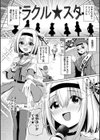 ファンが知らない国民的アイドルグループのマル秘裏の顔試し読み4ページ