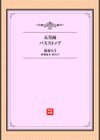 五月雨バスストップ試し読み2ページ