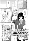 よわよわネコ堕ち優等生試し読み1ページ