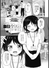 会社で一番小さい小宮さん試し読み1ページ