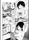 会社で一番小さい小宮さん試し読み4ページ