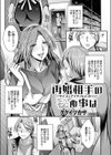 再婚相手の秘め事は試し読み1ページ