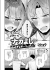 ナカよしふらすとれーしょん！試し読み2ページ