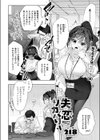 失恋リカバリー試し読み2ページ