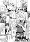 羊ちゃんは襲われたい！試し読み1ページ