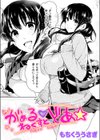 がぁる ねくすと どあ☆試し読み1ページ