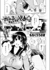 がぁる ねくすと どあ☆試し読み3ページ