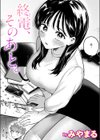 終電、そのあと。試し読み1ページ
