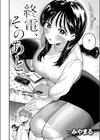 終電、そのあと。試し読み4ページ