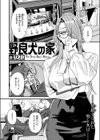 野良犬の家試し読み4ページ