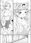 育て愛試し読み8ページ
