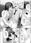 イケナイ教師の口止め試し読み8ページ