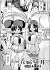 義姉妹丼試し読み1ページ
