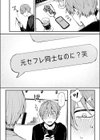 元セフレとマッチングしました。試し読み4ページ