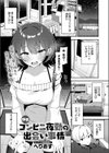 田舎コンビニ夜勤の出会い事情試し読み1ページ