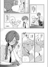 本気にさせてみてよ試し読み3ページ
