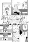本気にさせてみてよ試し読み5ページ