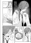 本気にさせてみてよ試し読み6ページ