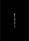 フェラマスク夫人試し読み43ページ