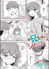 お兄ちゃんとシたくて…試し読み1ページ