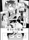 そういう性癖試し読み2ページ