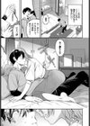 バイト先は、好きな人の家でした試し読み5ページ