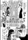 出会いはご近所トラブルから試し読み2ページ