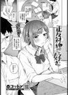 正反対なキミが好き試し読み1ページ