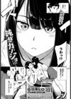 鈍感カノジョ試し読み1ページ