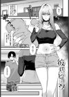 彼氏のヒミツ試し読み1ページ