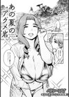 あの夏のアクメ岩 【単話】試し読み1ページ