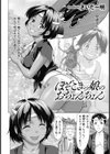 ほぞこきっ娘のおちょんちょん 【単話】試し読み2ページ
