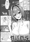 性活指導 〜女教師の密かな願望〜 【単話】試し読み1ページ
