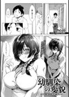 幼馴染の変貌 〜地味な彼女は痴態に染まる〜 【単話】試し読み1ページ