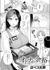 オトナの余裕試し読み4ページ