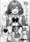 妹じゃないです！！試し読み4ページ