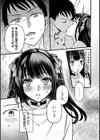 【単行本版】据え膳すぎる幼馴染は××ですか？試し読み11ページ