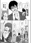 【単行本版】絶倫童貞の村瀬くんに’わからせ’られました試し読み7ページ