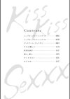 Kiss Kiss SeXXX試し読み2ページ