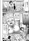 女子のまにまに【デジタル特装版】試し読み6ページ