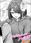 セックス・ノベル・フレンド試し読み1ページ