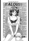 JEALOUSY試し読み1ページ