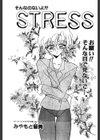 STRESS試し読み1ページ