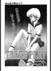 THREE・PLAY試し読み1ページ