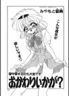 おかわりいかが？試し読み1ページ