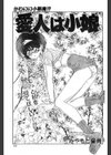 愛人は小娘試し読み1ページ