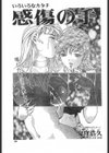 感傷の手試し読み1ページ