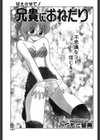 兄貴におねだり試し読み1ページ