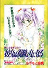 彼女は視線で女になる試し読み1ページ