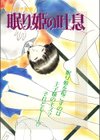 眠り姫の吐息試し読み2ページ